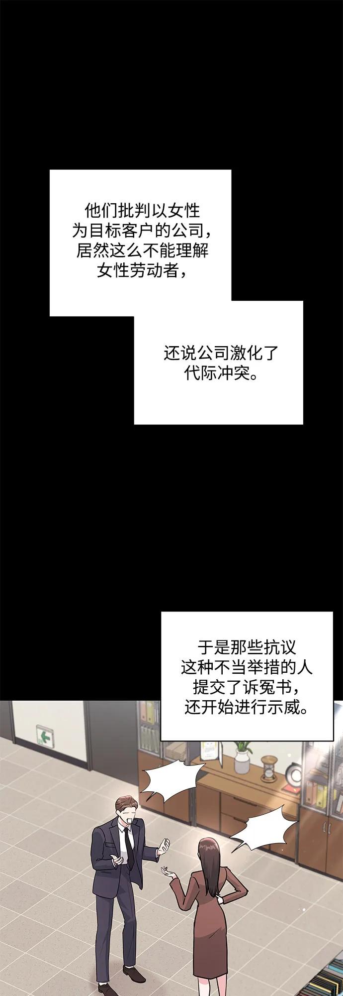 《无尽夏日》第24话 第48页