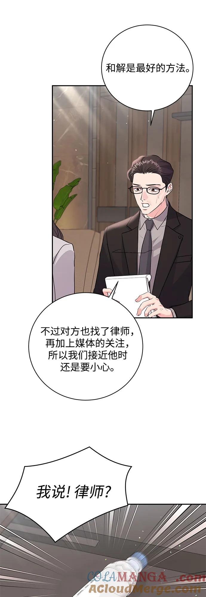 《无尽夏日》第24话 第52页