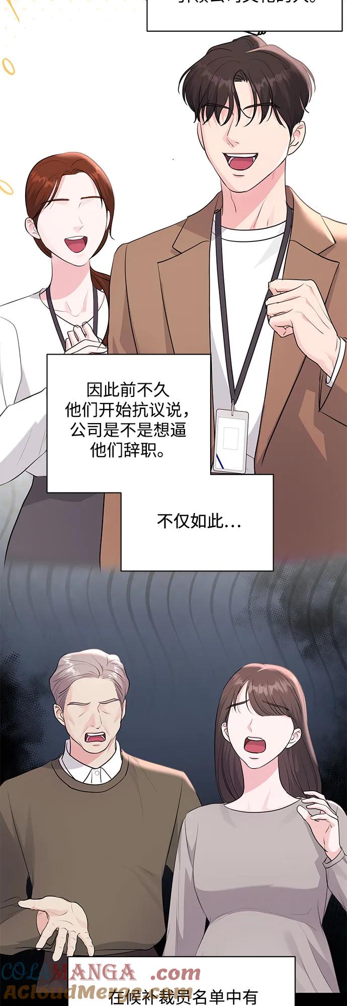 《无尽夏日》第24话 第46页