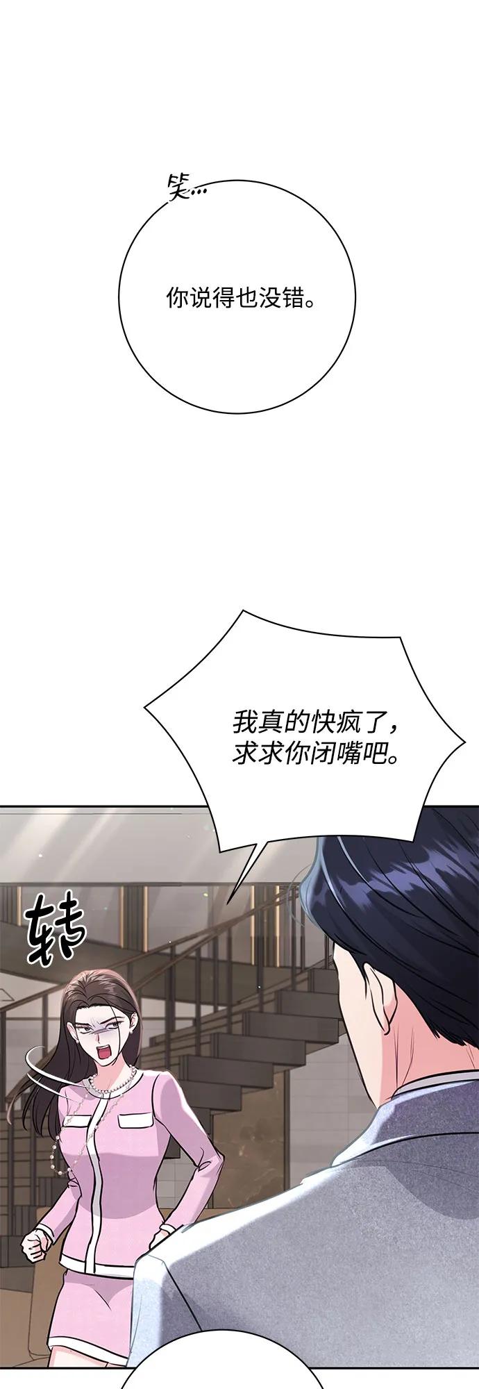 《无尽夏日》第24话 第57页