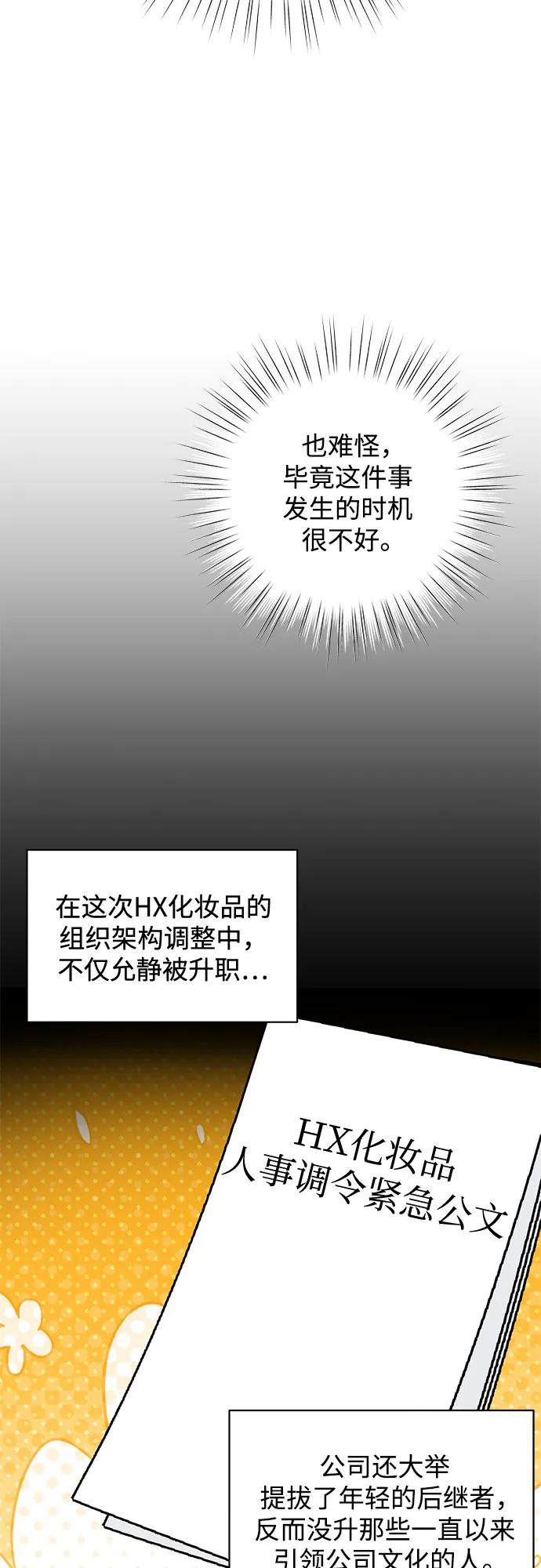 《无尽夏日》第24话 第45页