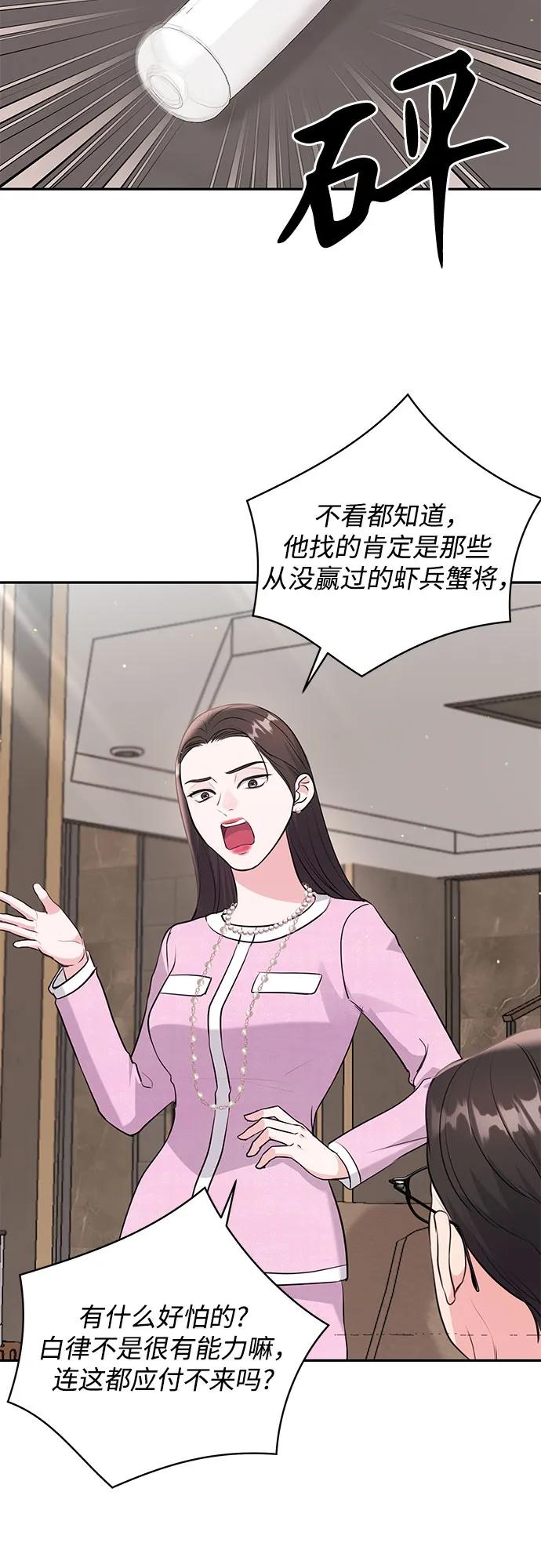 《无尽夏日》第24话 第53页