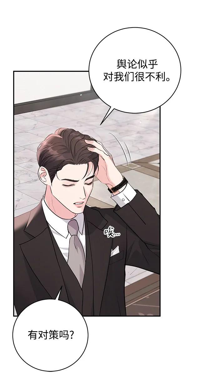 《无尽夏日》第24话 第51页