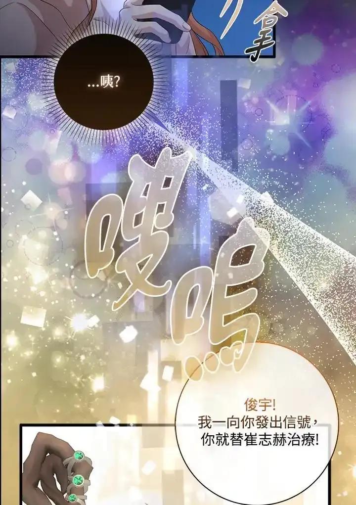 《赞助男主角大作战!》第32话 第44页