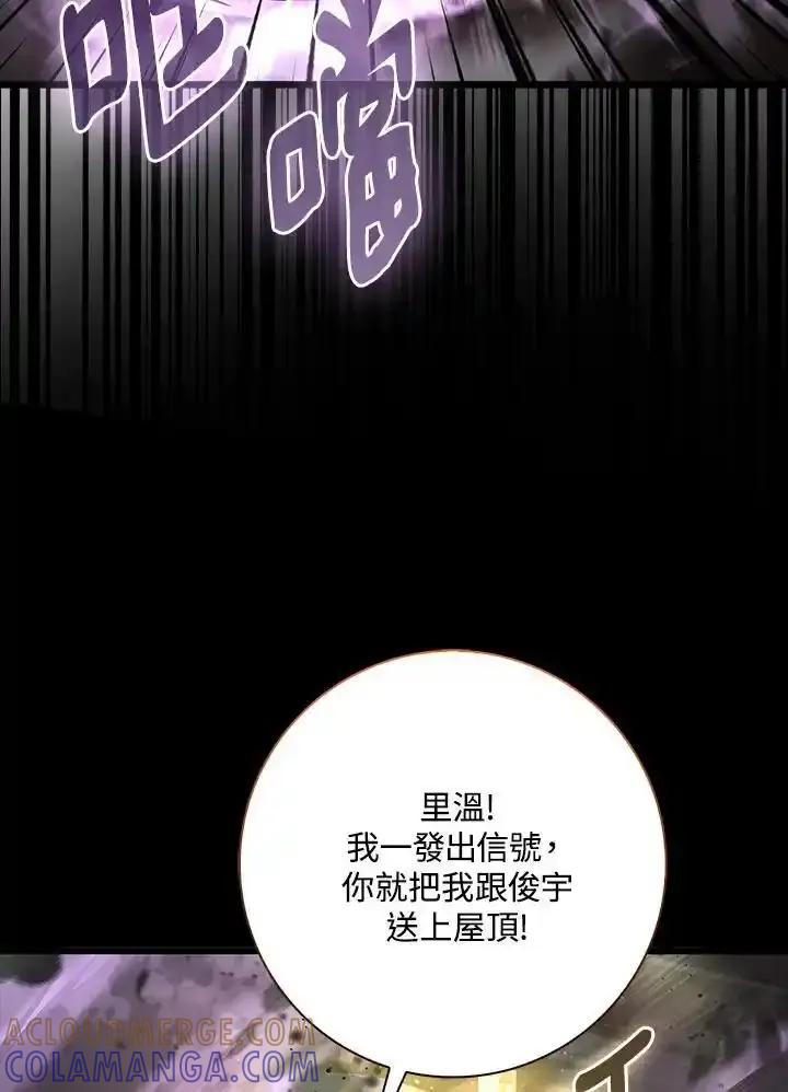 《赞助男主角大作战!》第32话 第73页