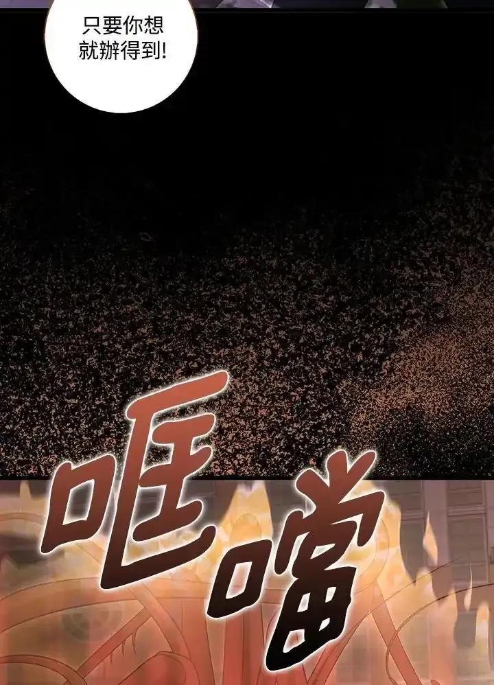 《赞助男主角大作战!》第32话 第75页