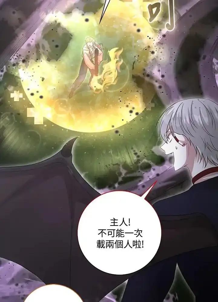 《赞助男主角大作战!》第32话 第74页