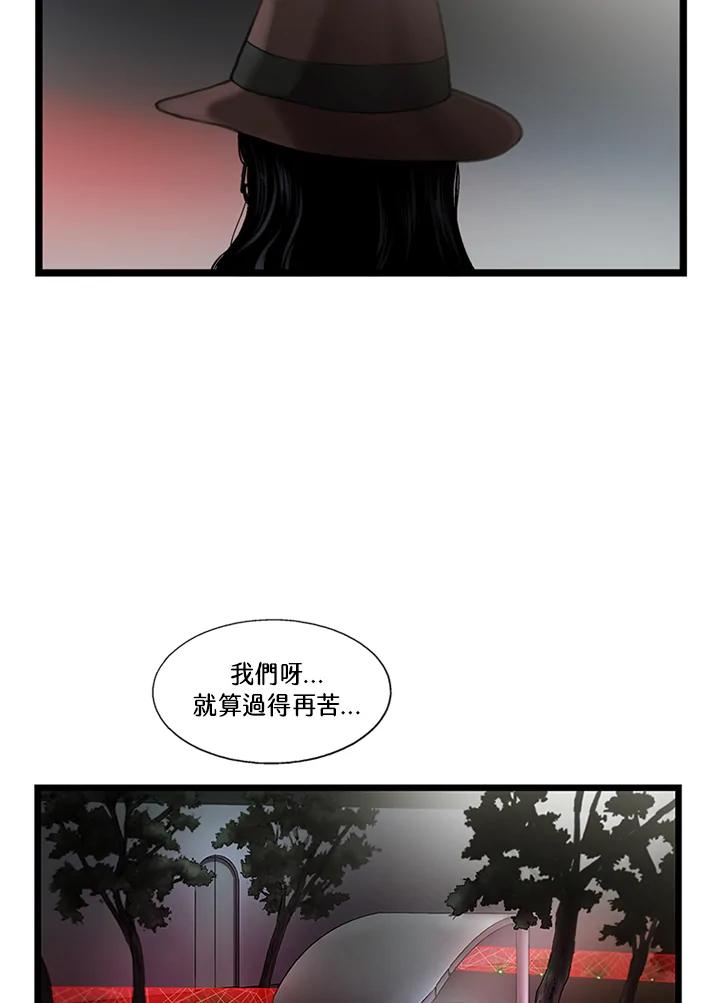《拯救萝伦丝》第35话 第57页