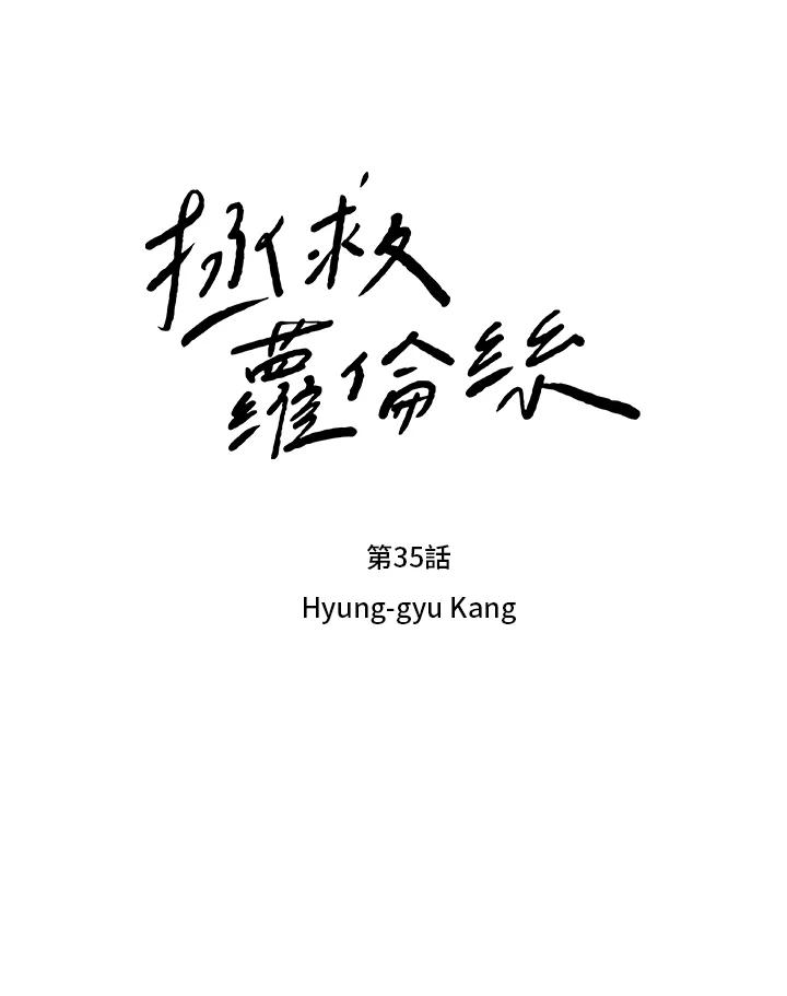 《拯救萝伦丝》第35话 第20页