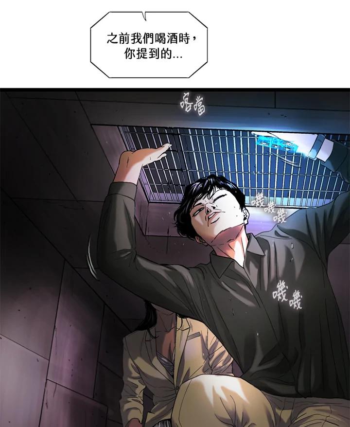 《拯救萝伦丝》第35话 第36页