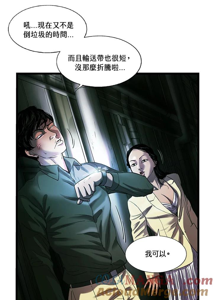 《拯救萝伦丝》第35话 第43页