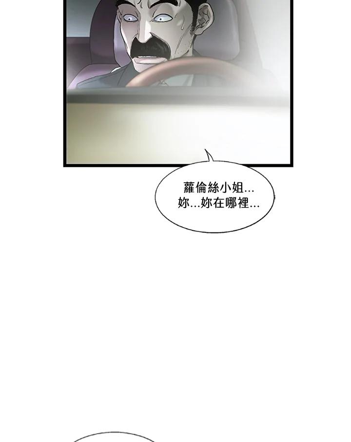 《拯救萝伦丝》第35话 第24页