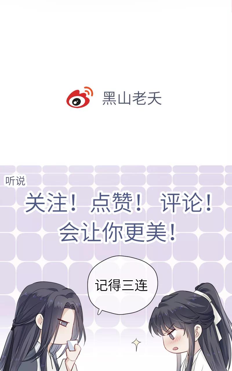 《镜花殇》[第39话] 怒为红颜 第57页