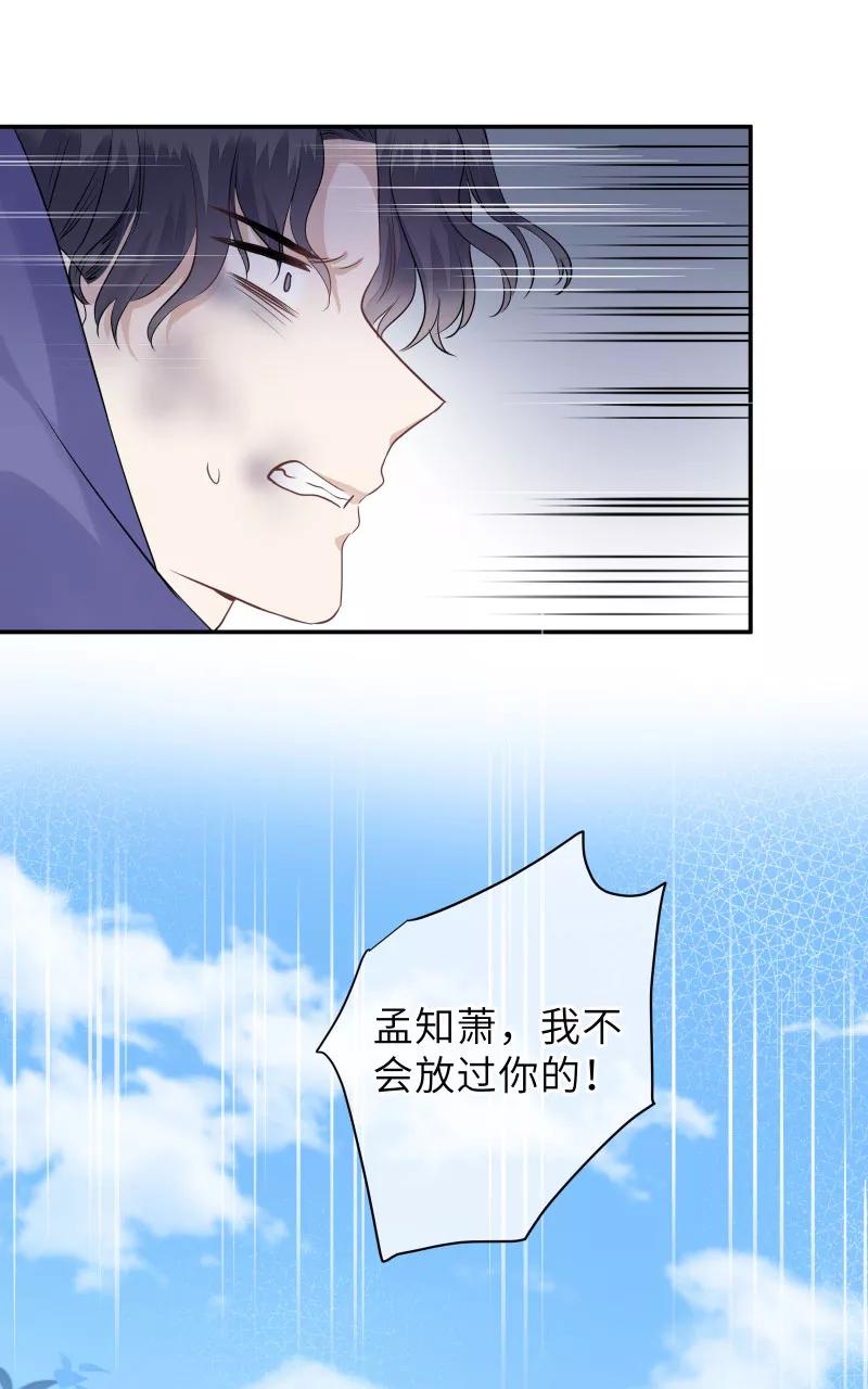 《镜花殇》[第39话] 怒为红颜 第54页