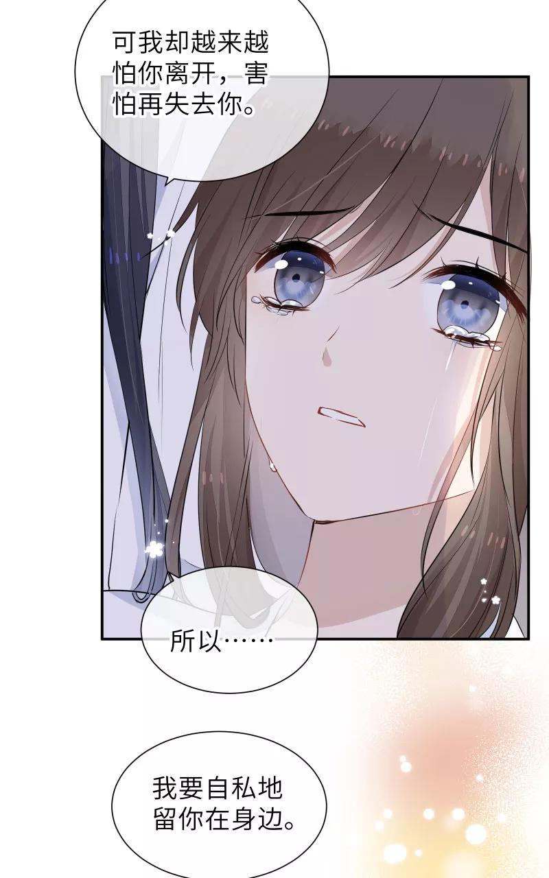 《镜花殇》[第39话] 怒为红颜 第45页