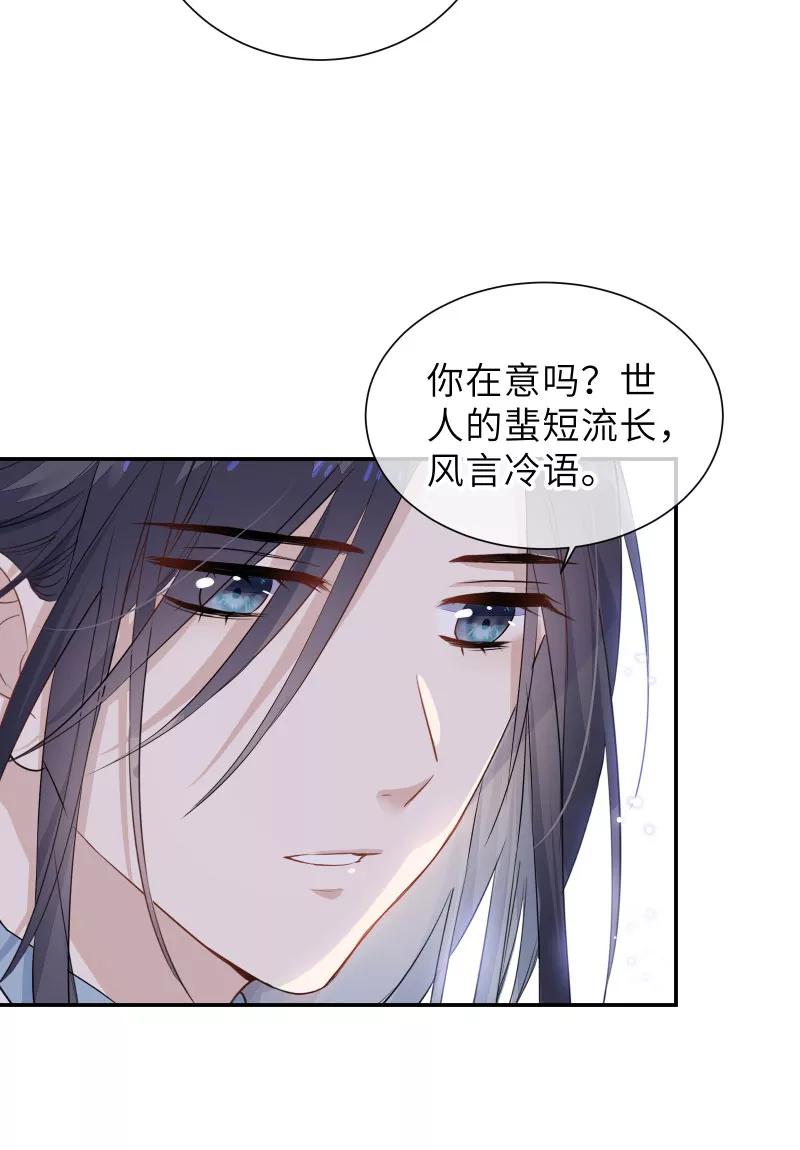 《镜花殇》[第39话] 怒为红颜 第41页