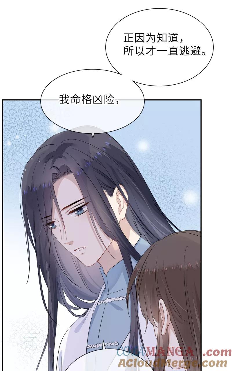 《镜花殇》[第39话] 怒为红颜 第43页