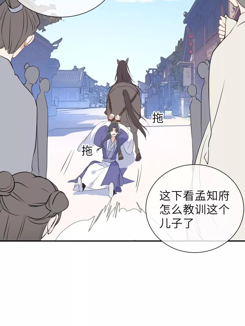 《镜花殇》[第39话] 怒为红颜 第53页
