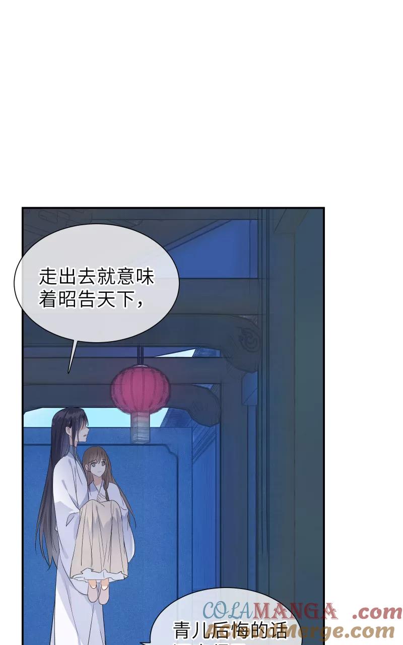 《镜花殇》[第39话] 怒为红颜 第49页