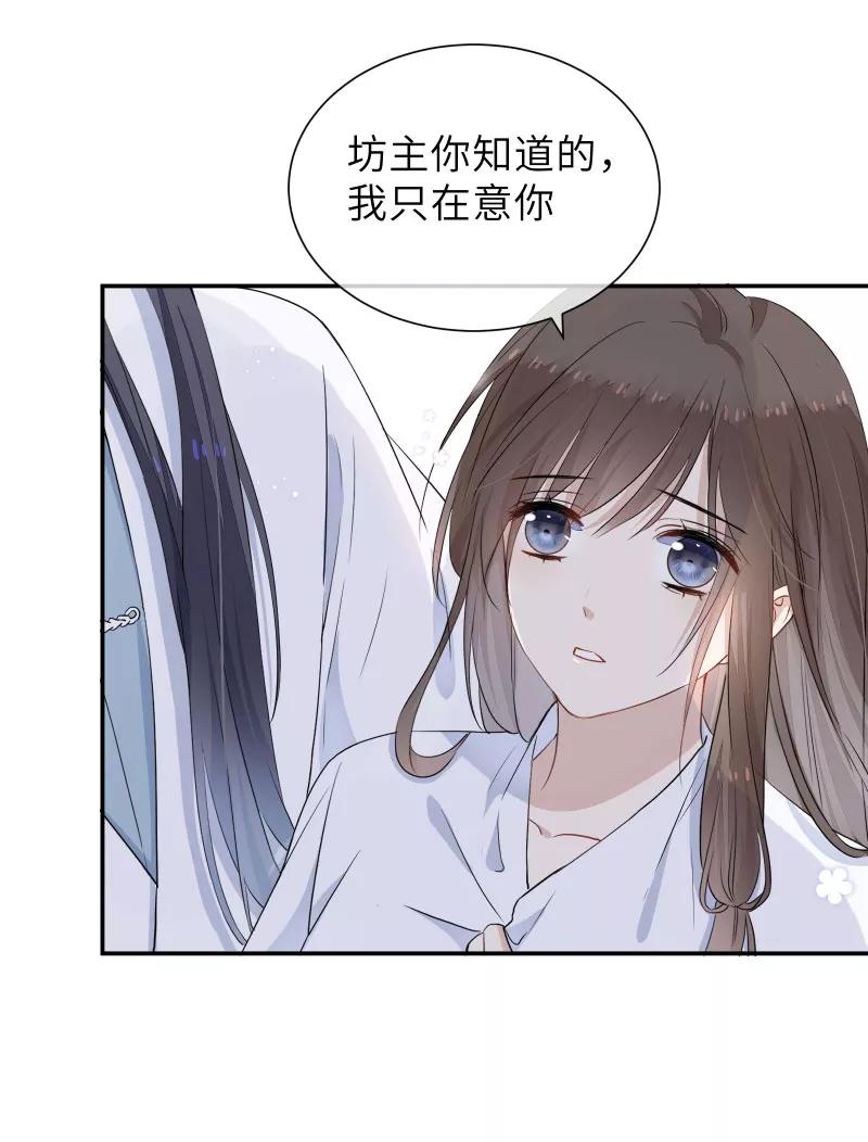 《镜花殇》[第39话] 怒为红颜 第42页