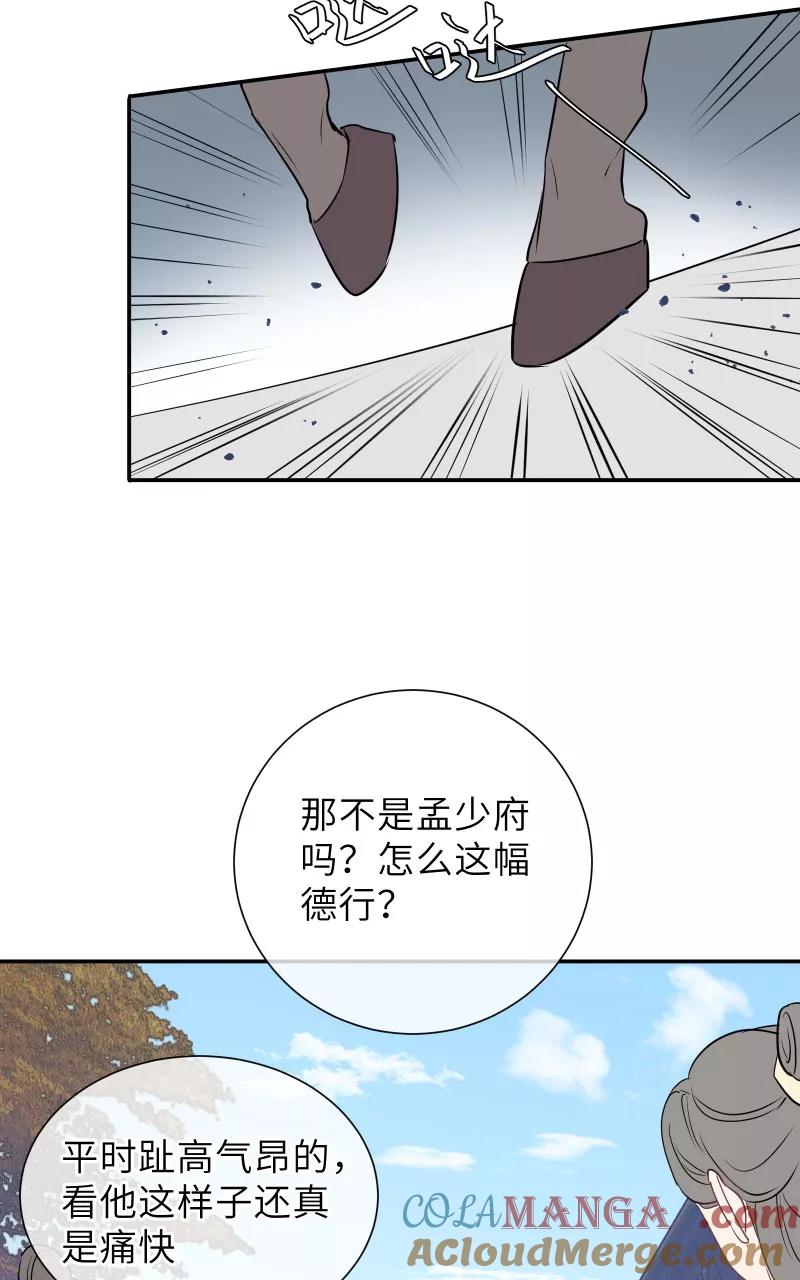 《镜花殇》[第39话] 怒为红颜 第52页