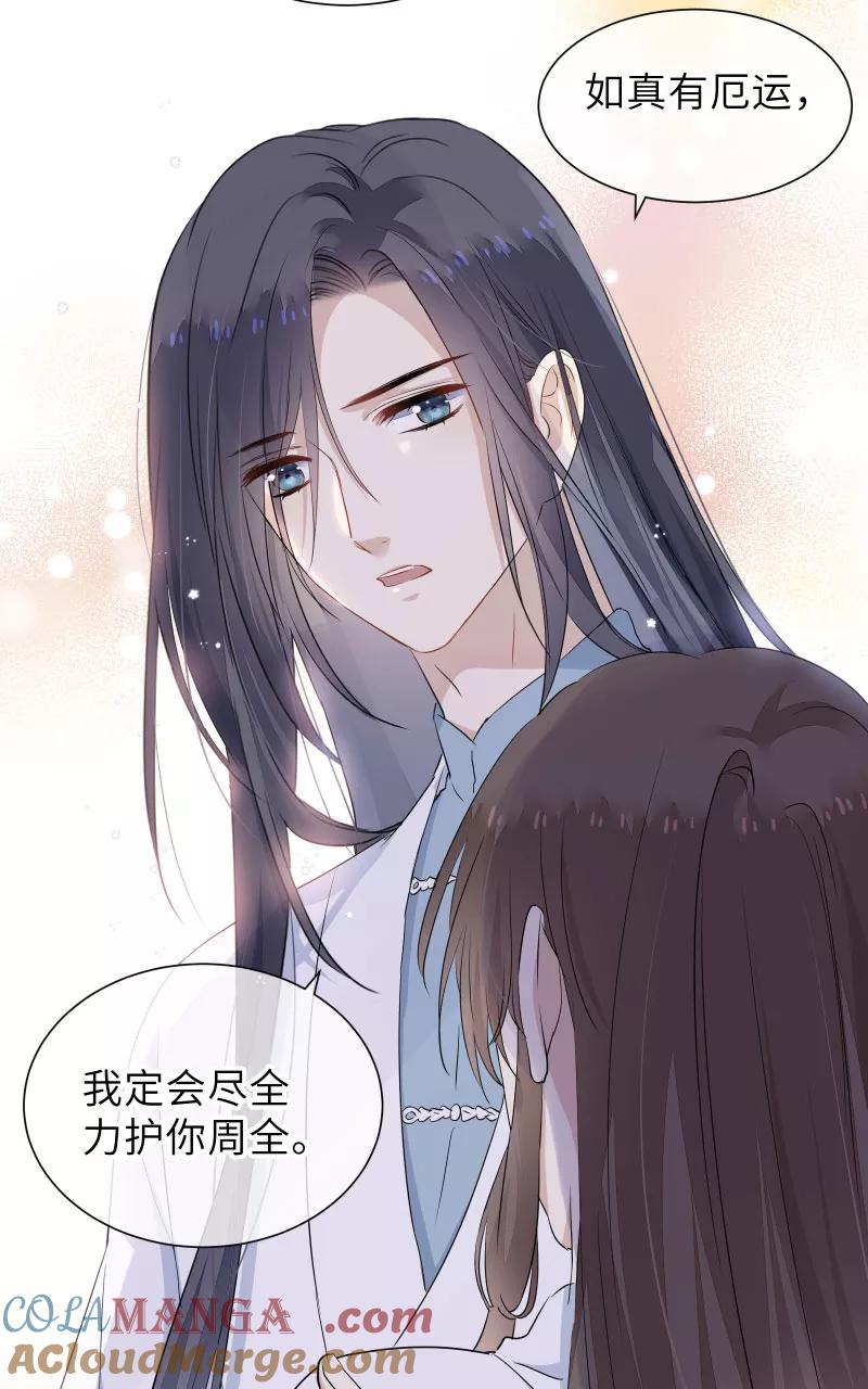 《镜花殇》[第39话] 怒为红颜 第46页