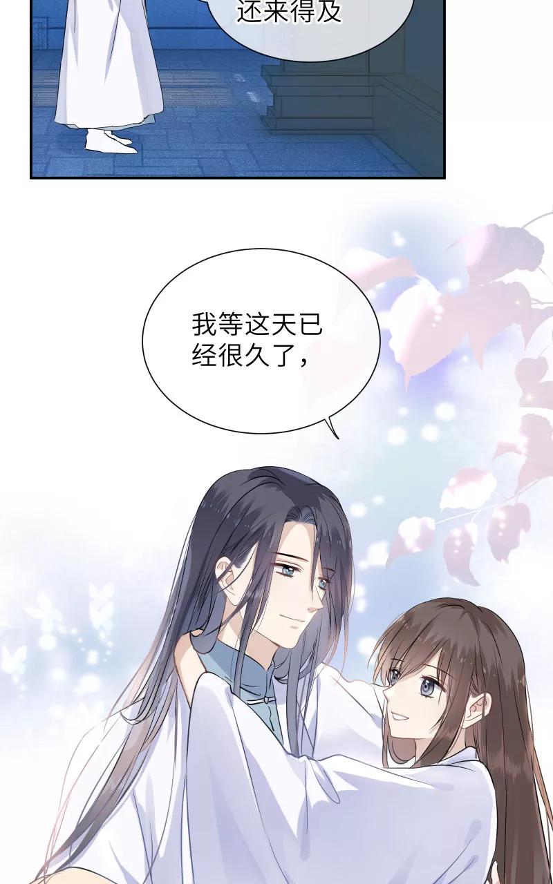《镜花殇》[第39话] 怒为红颜 第50页