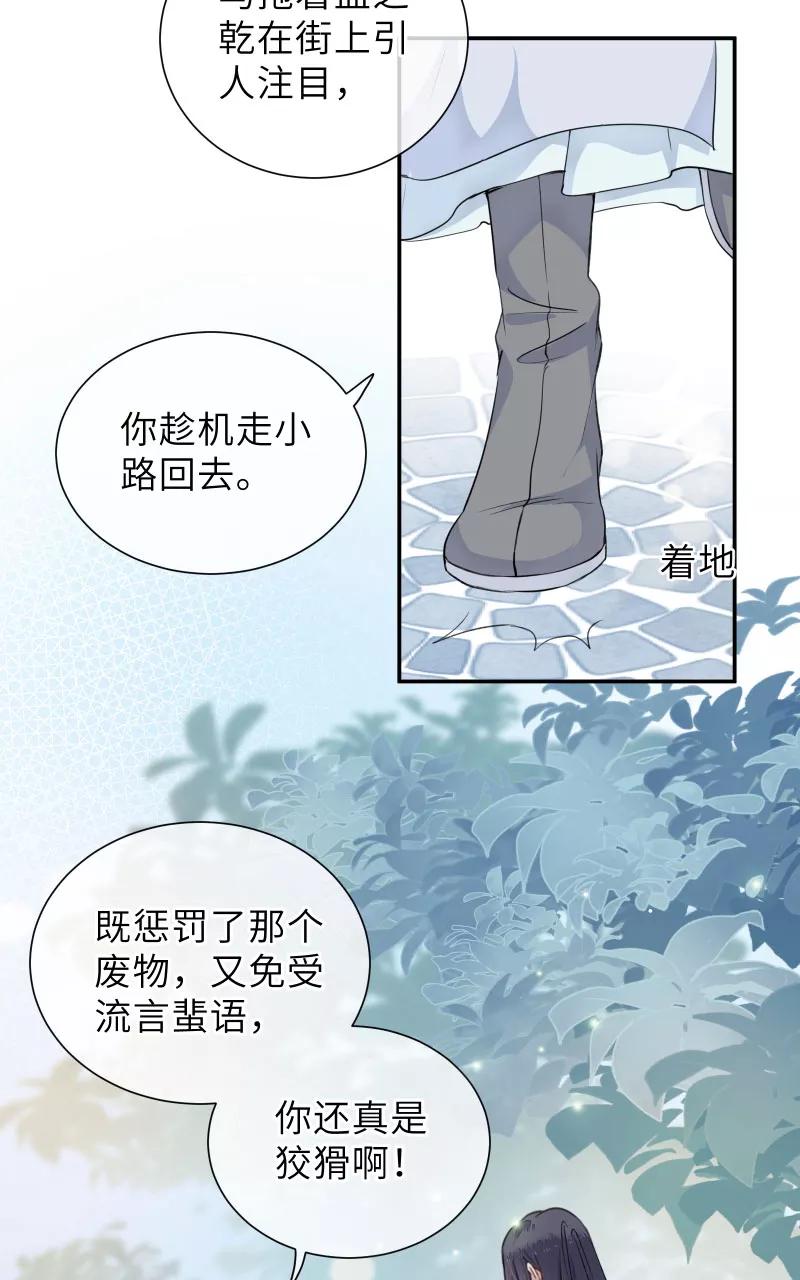 《镜花殇》[第40话] 判官被劫色？！ 第6页
