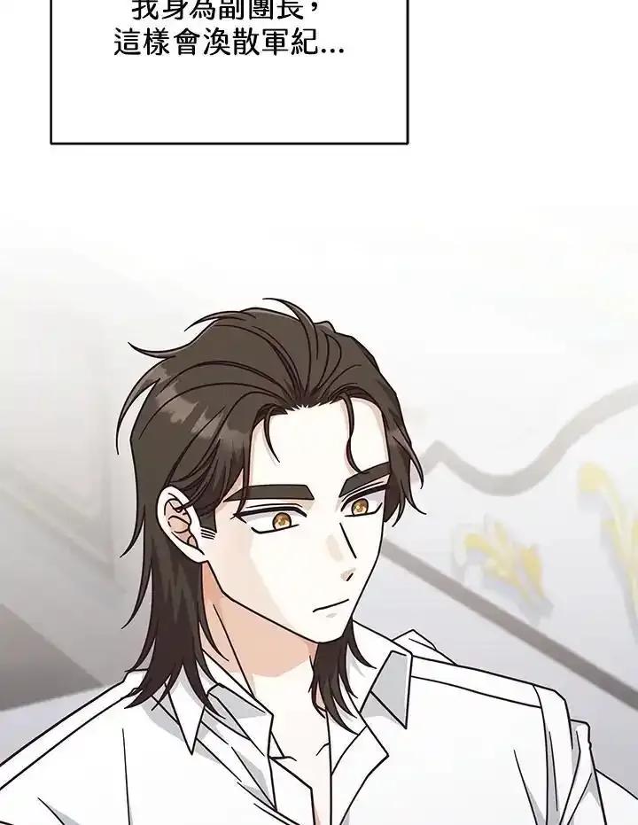 《我才不是Boss的恋人!》第40话 第40页