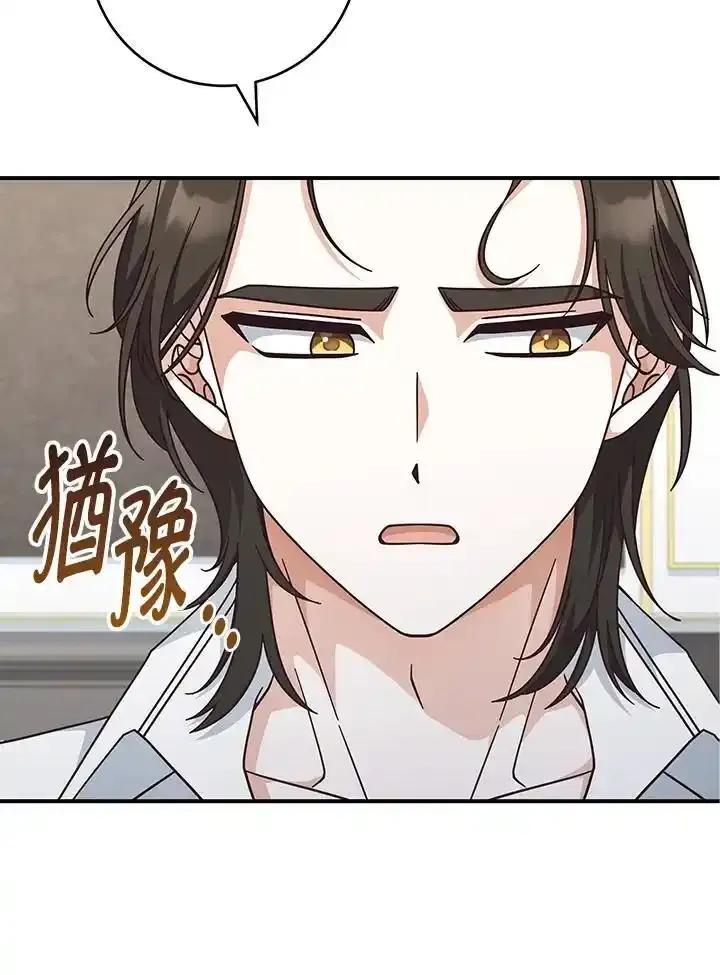 《我才不是Boss的恋人!》第40话 第32页