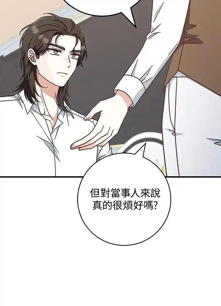 《我才不是Boss的恋人!》第40话 第84页