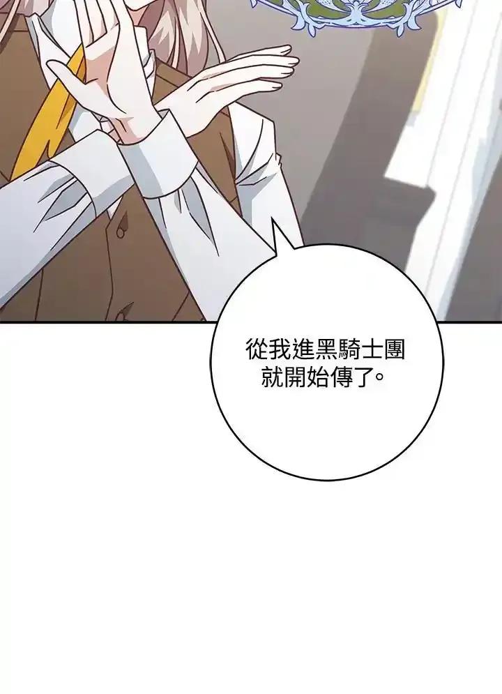 《我才不是Boss的恋人!》第40话 第59页