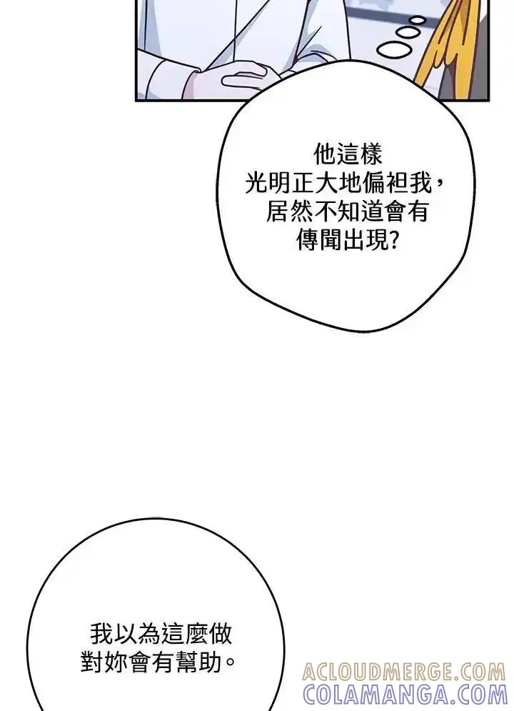 《我才不是Boss的恋人!》第40话 第61页
