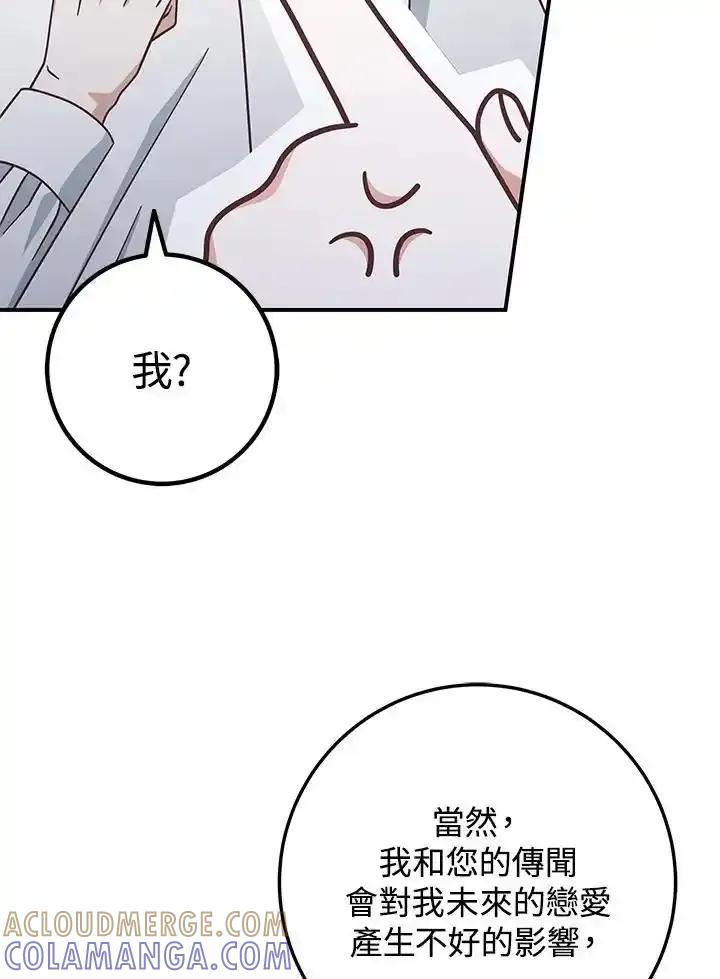 《我才不是Boss的恋人!》第40话 第73页