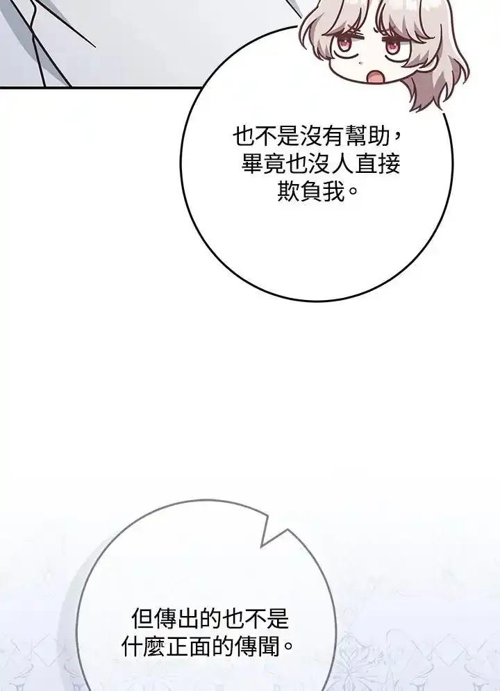 《我才不是Boss的恋人!》第40话 第63页