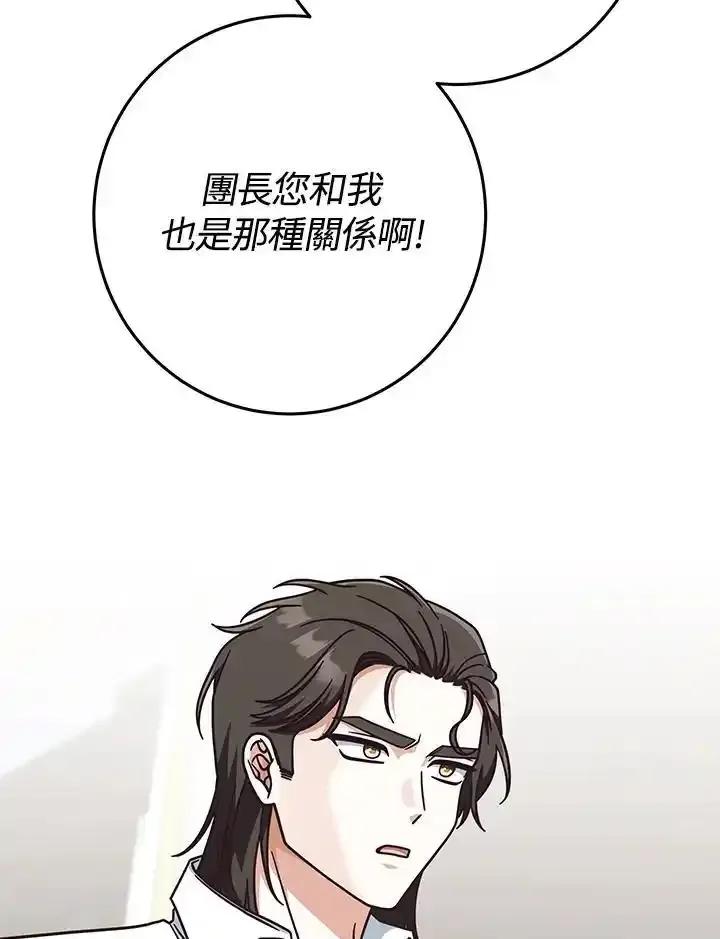 《我才不是Boss的恋人!》第40话 第52页