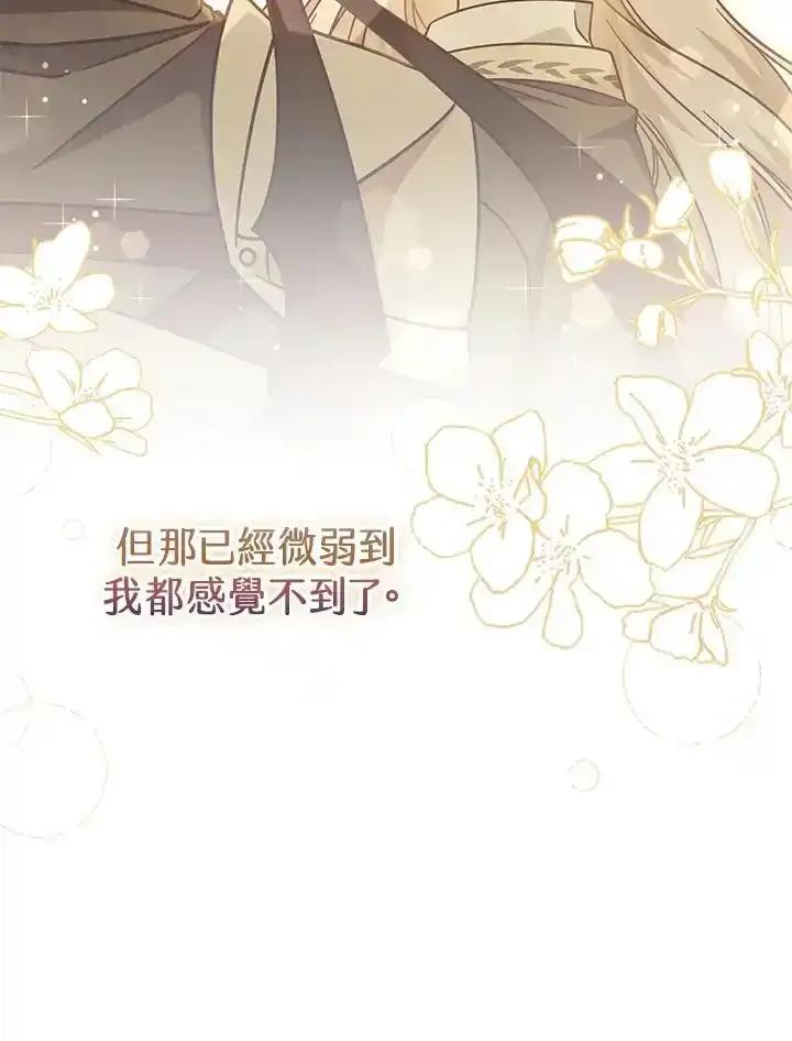 《我才不是Boss的恋人!》第40话 第96页