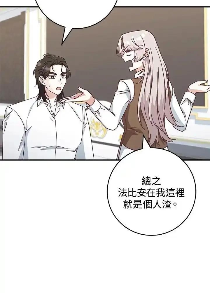 《我才不是Boss的恋人!》第40话 第91页