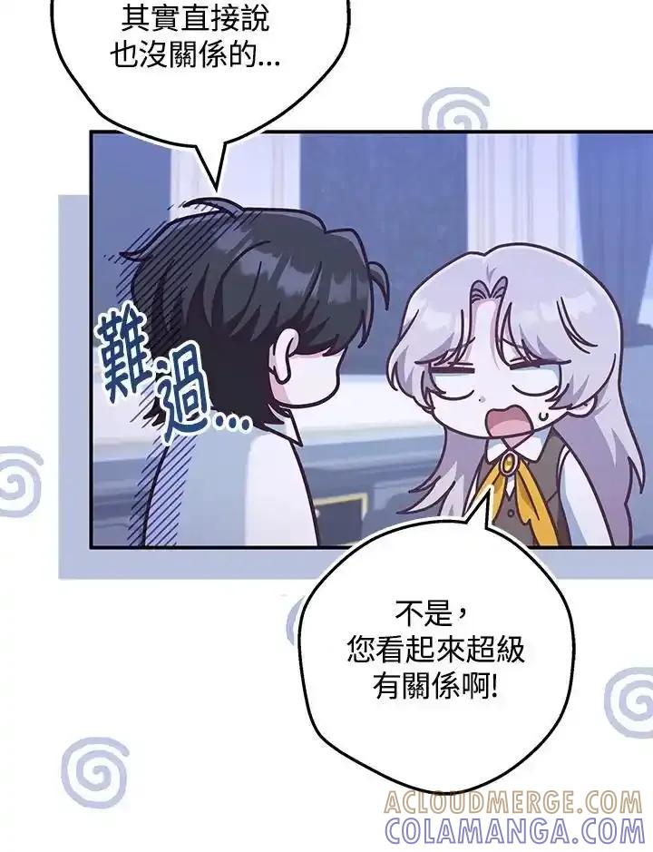 《我才不是Boss的恋人!》第40话 第49页