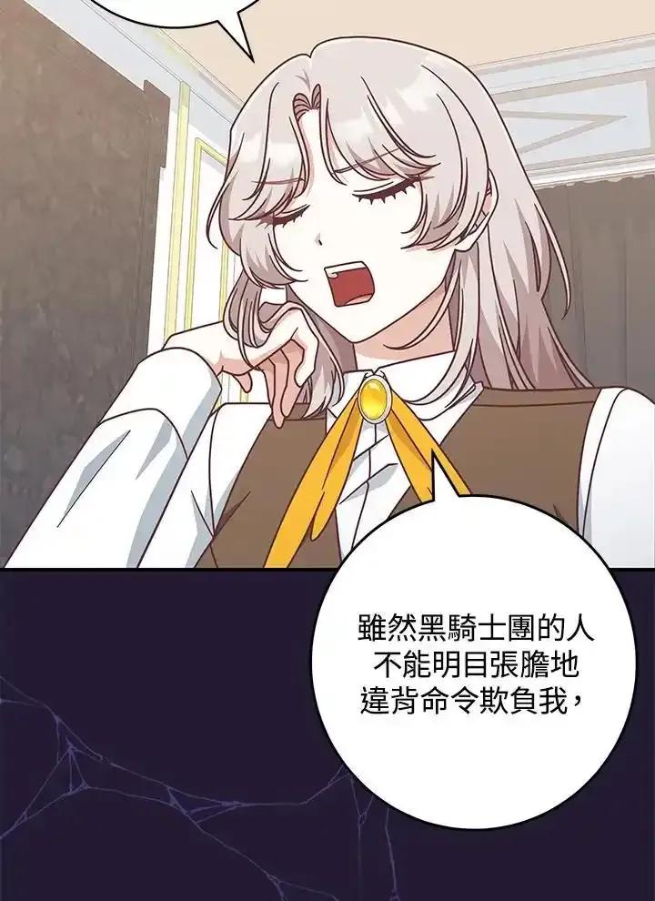 《我才不是Boss的恋人!》第40话 第78页