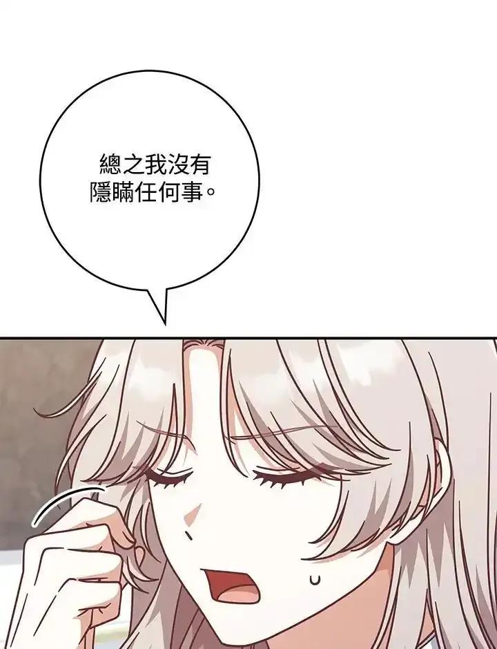 《我才不是Boss的恋人!》第40话 第50页