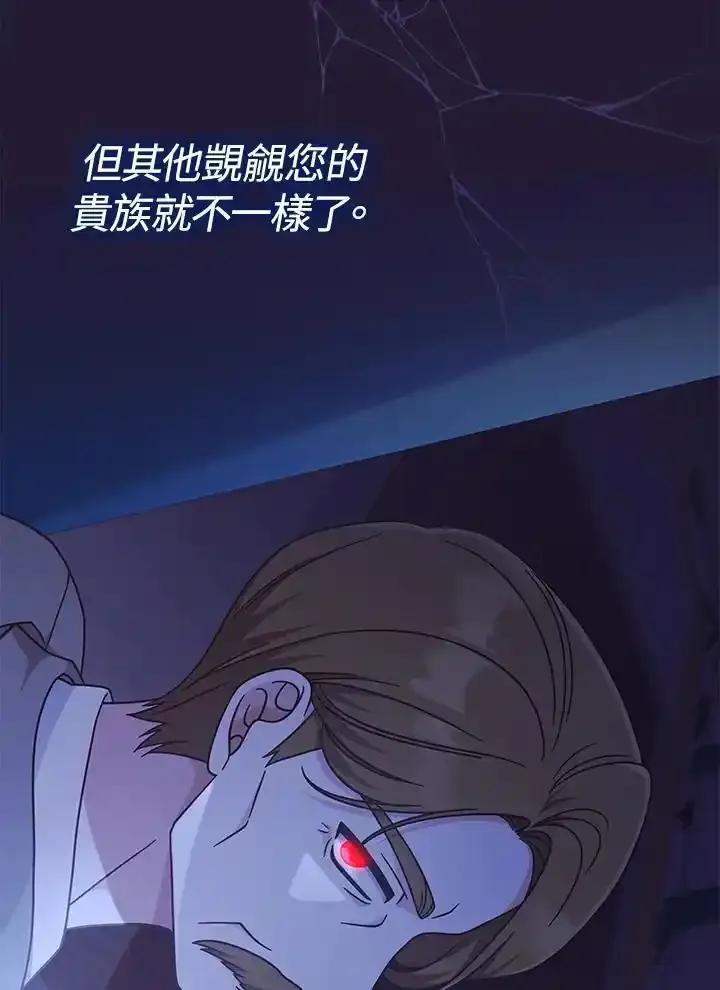 《我才不是Boss的恋人!》第40话 第79页