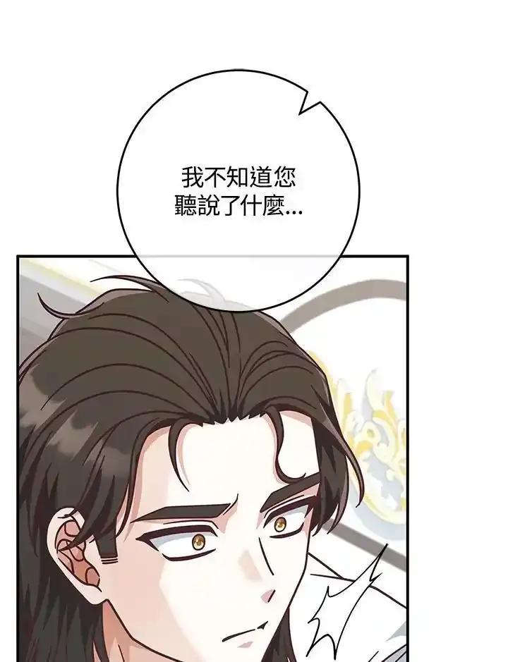 《我才不是Boss的恋人!》第40话 第47页