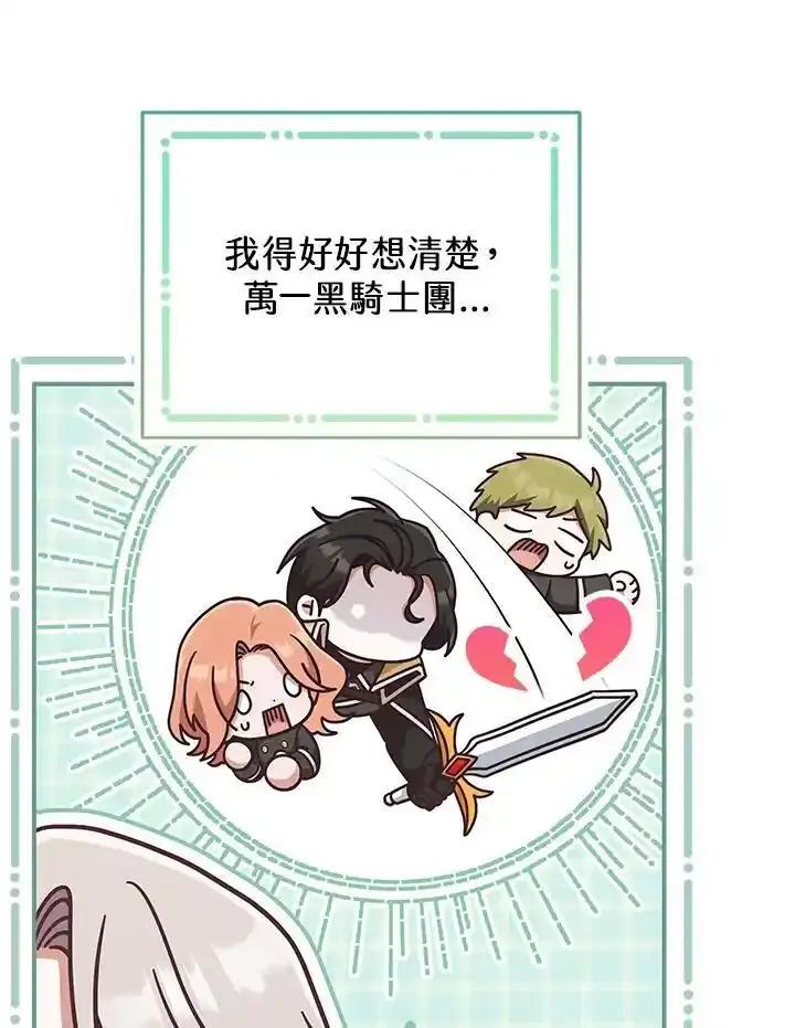 《我才不是Boss的恋人!》第40话 第38页