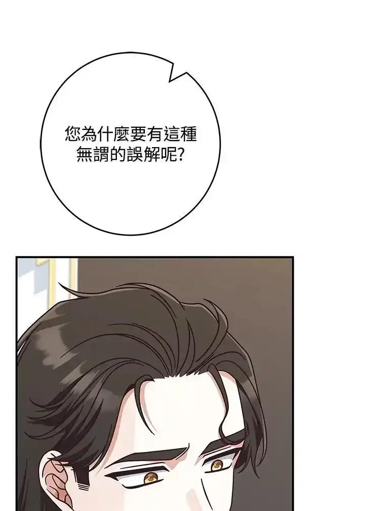 《我才不是Boss的恋人!》第40话 第92页