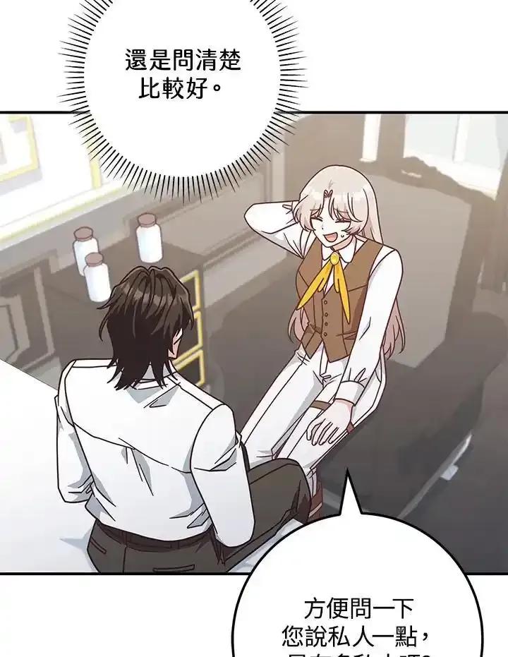 《我才不是Boss的恋人!》第40话 第44页