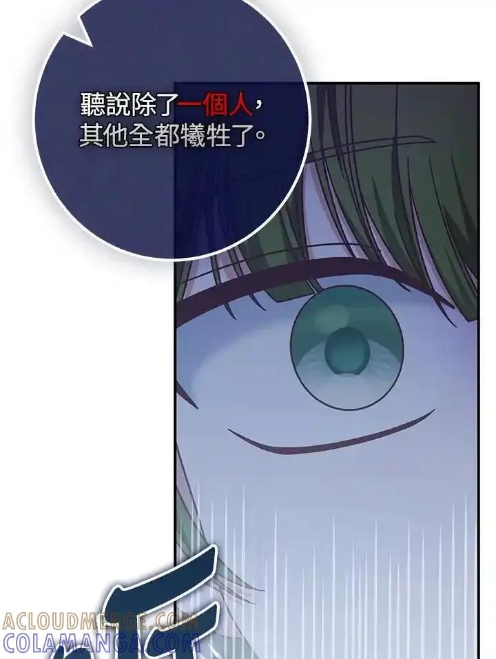 《我才不是Boss的恋人!》第40话 第109页