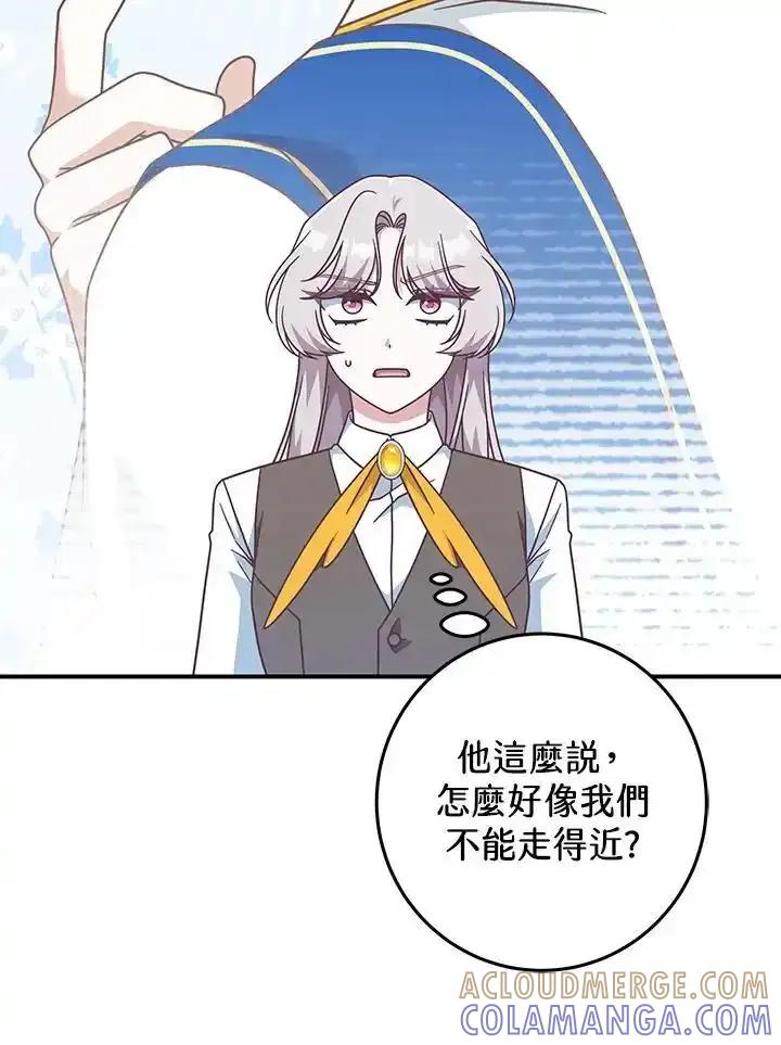 《我才不是Boss的恋人!》第40话 第29页