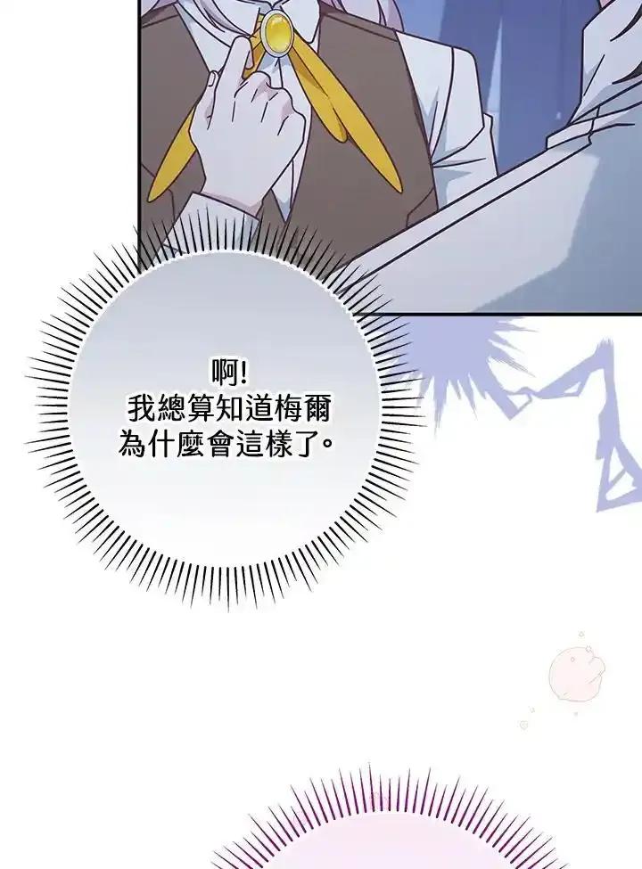 《我才不是Boss的恋人!》第40话 第34页