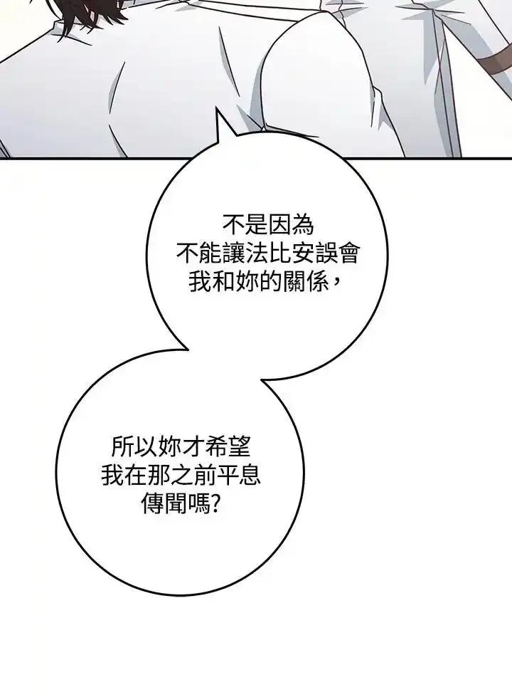 《我才不是Boss的恋人!》第40话 第71页
